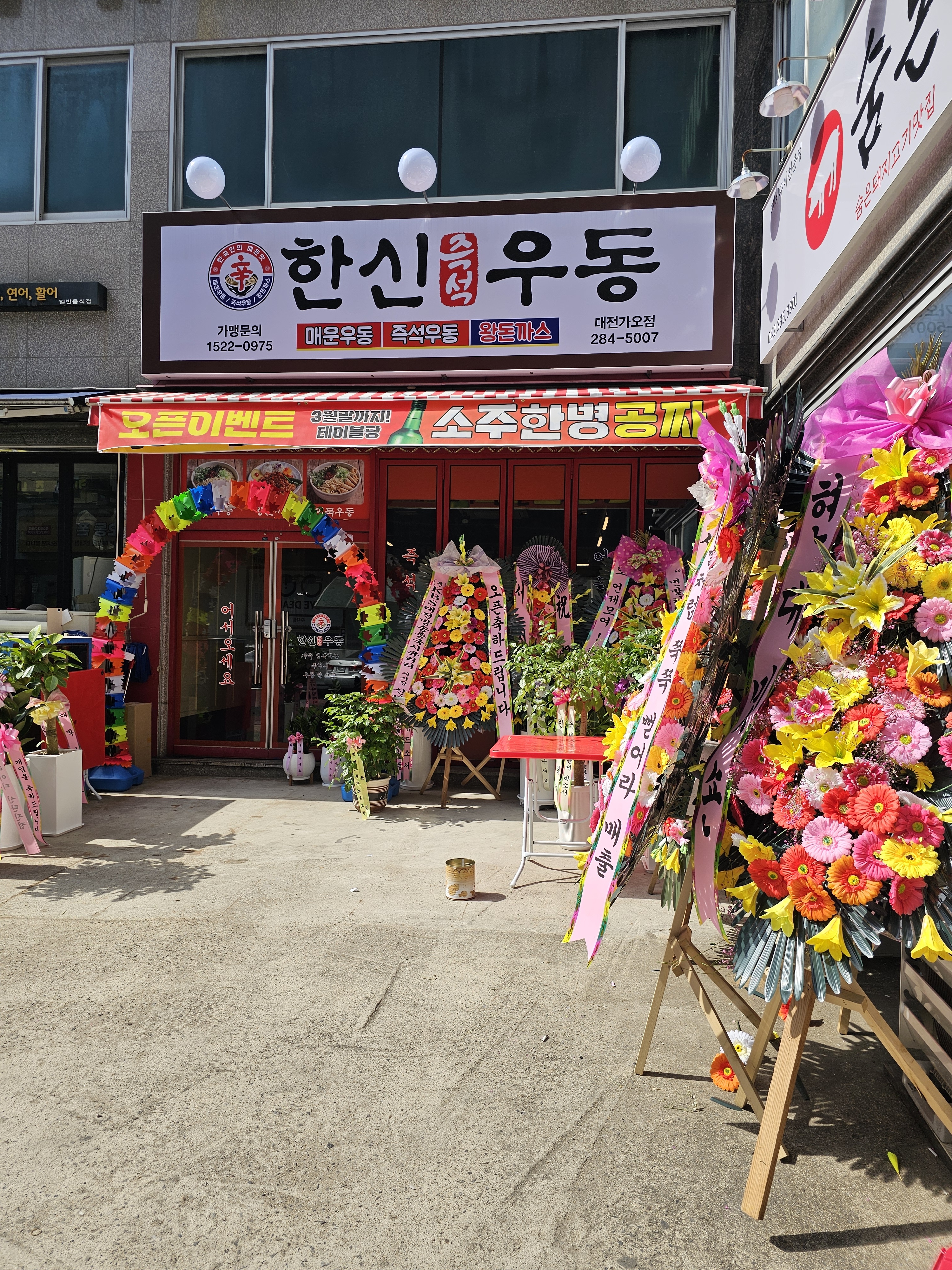한신우동 대전가오점 매장 사진 1
