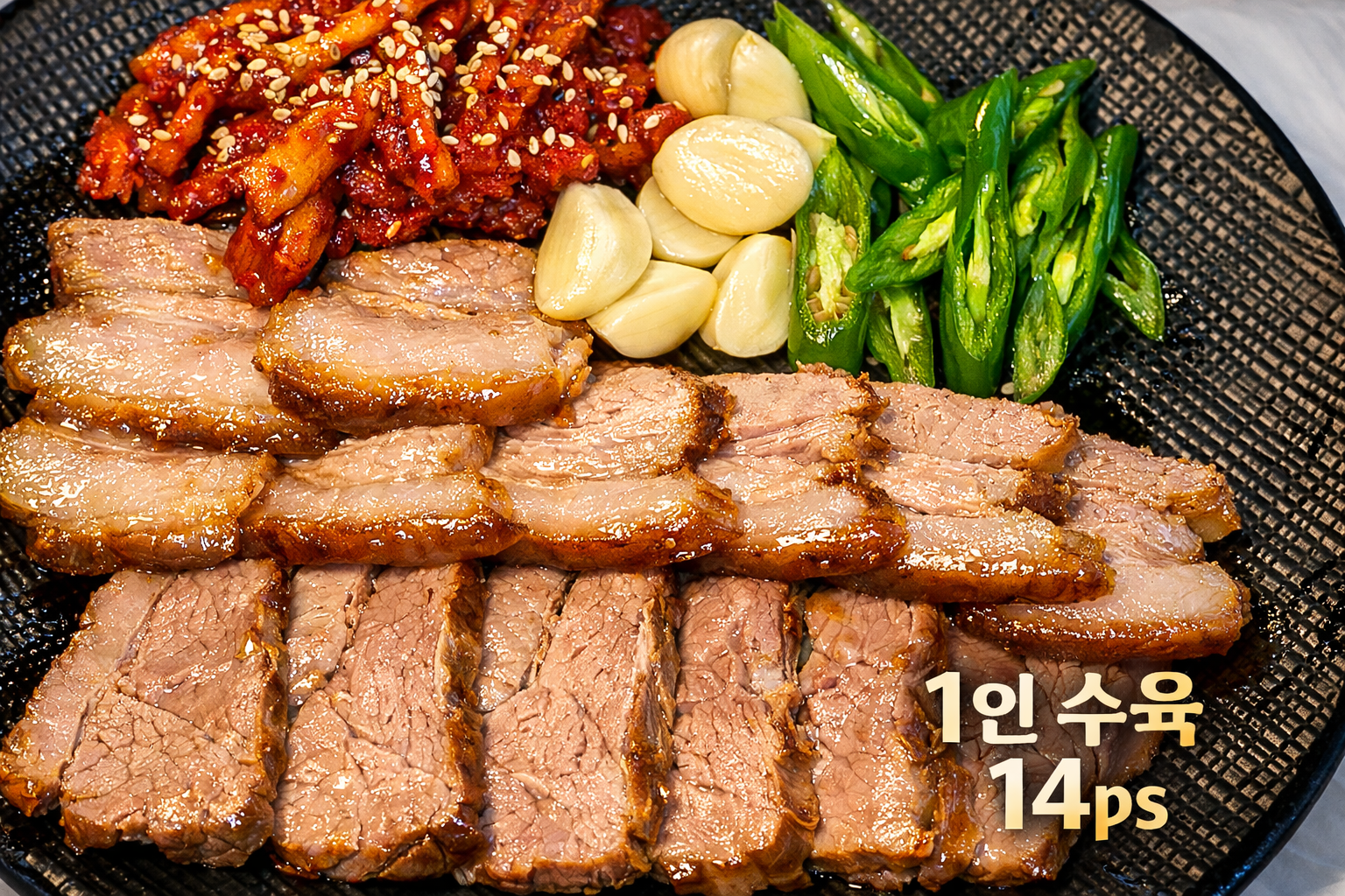 1인수육 다이어트는잠시만수육은끝까지