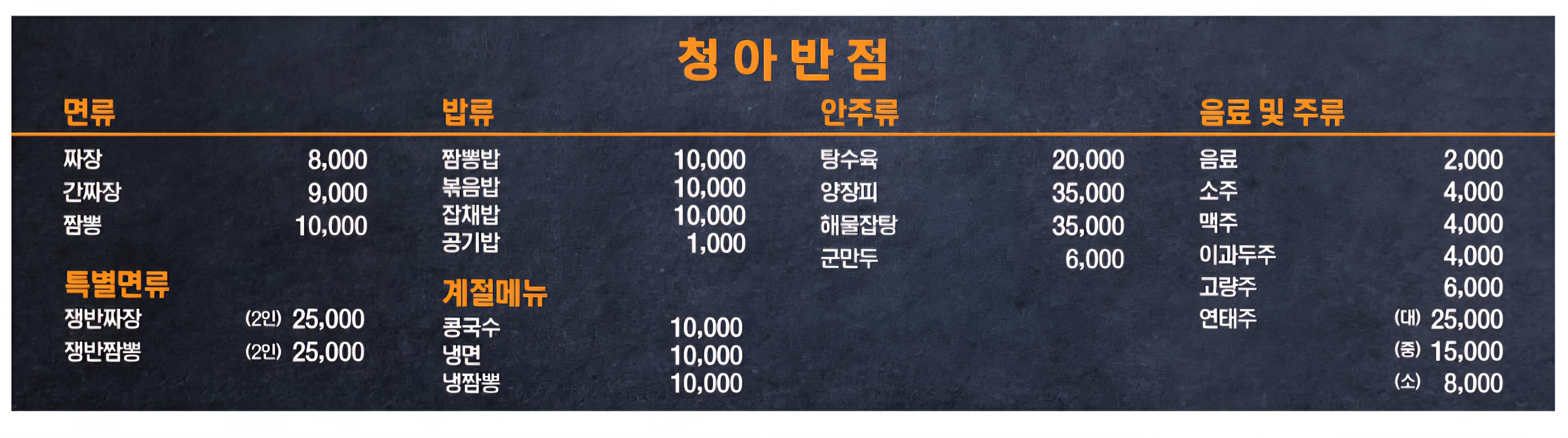 청아반점 대표 이미지
