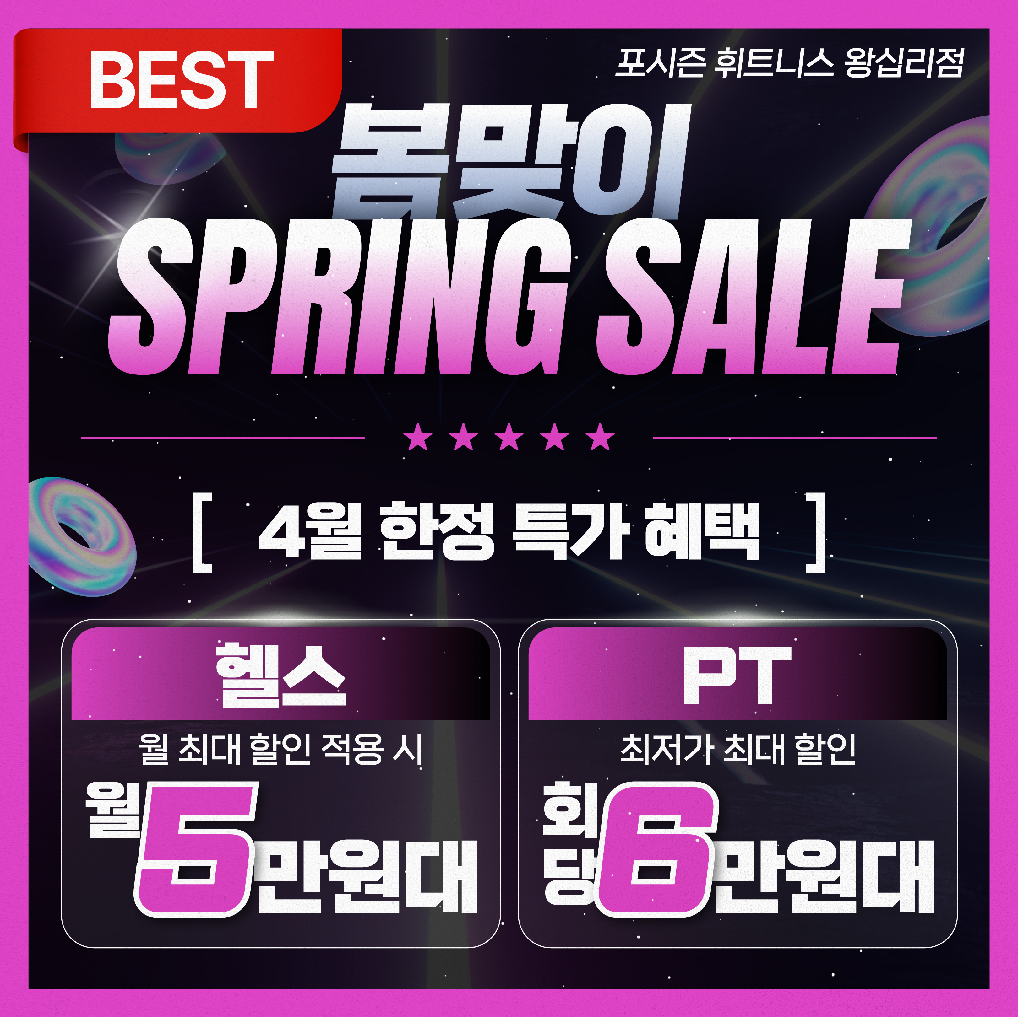 포시즌휘트니스 왕십리점 사진 1