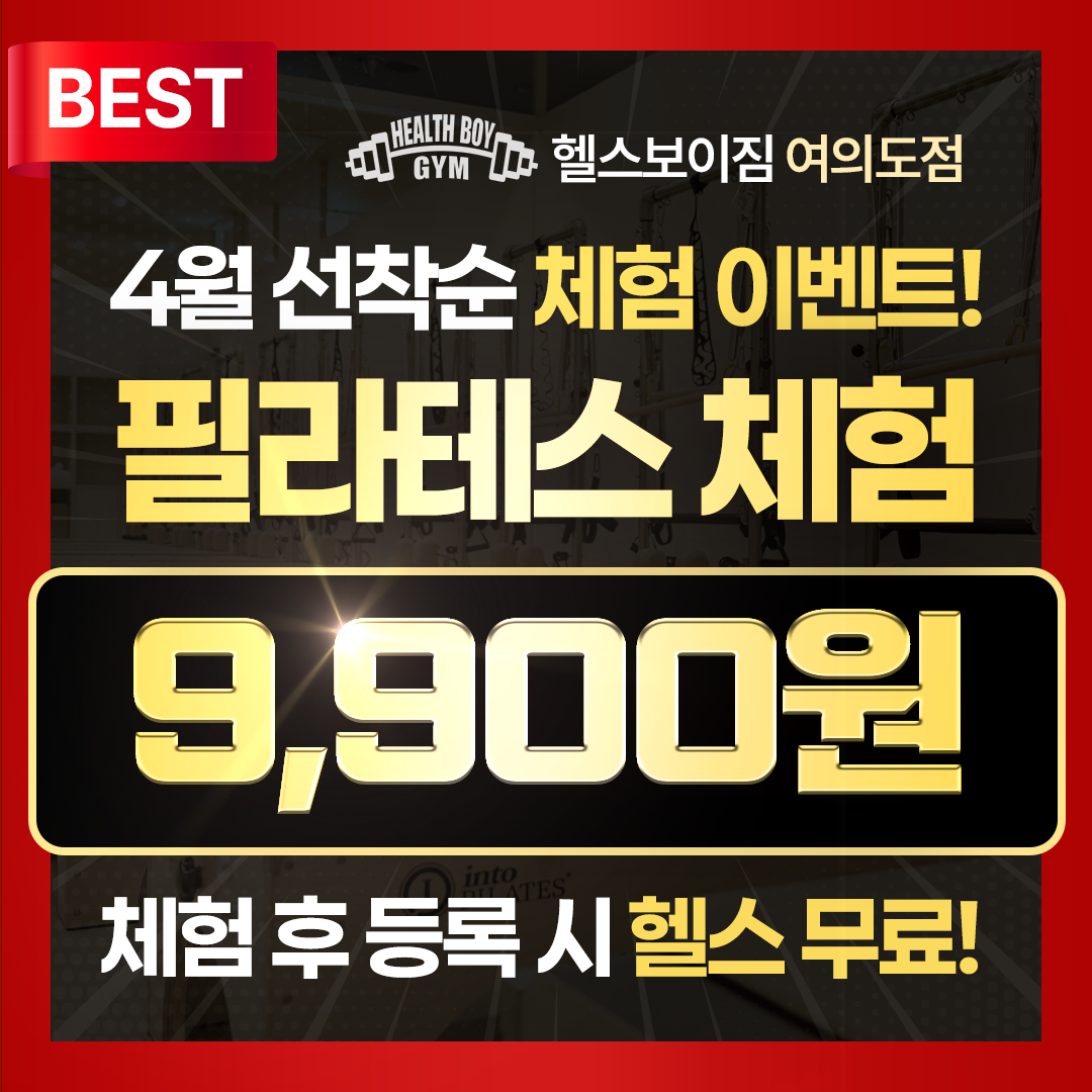 헬스보이짐 여의도점 대표 이미지