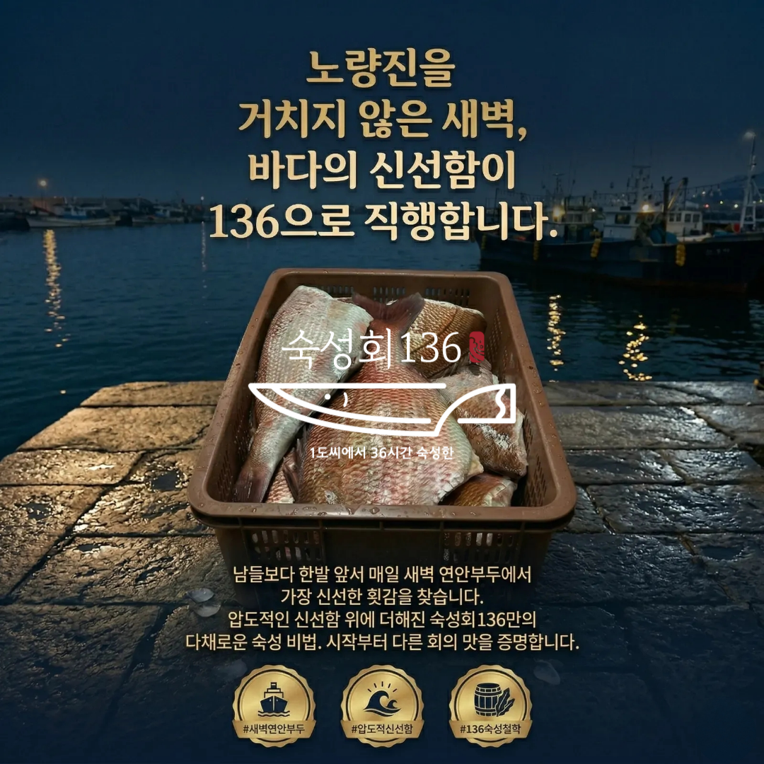 숙성회136 DMC점