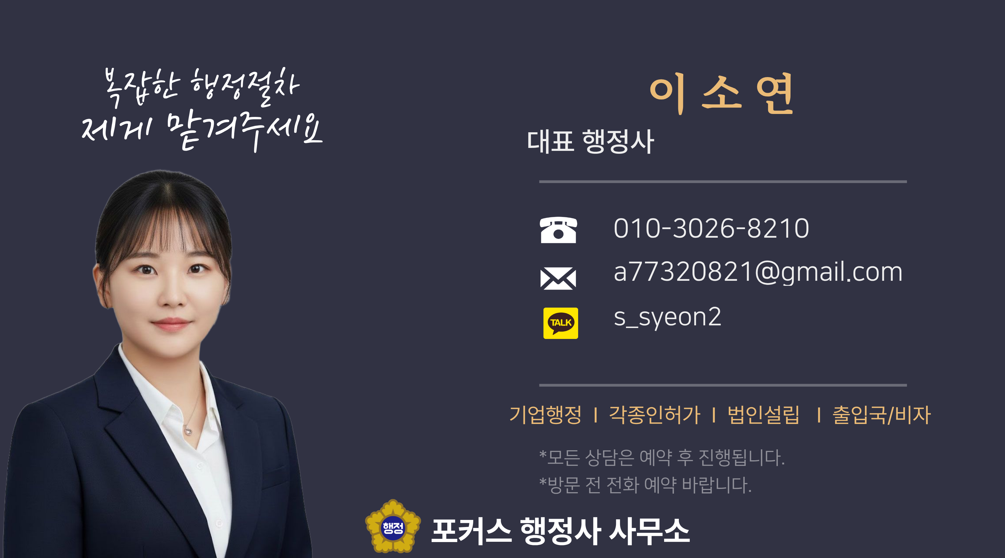 포커스 행정사 사무소