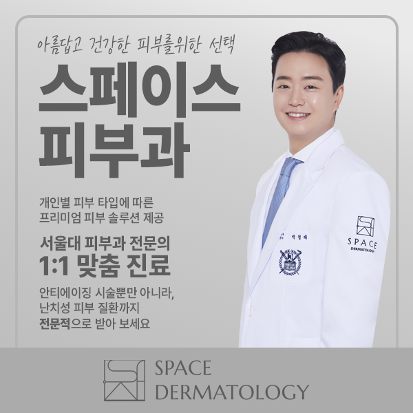 스페이스피부과의원