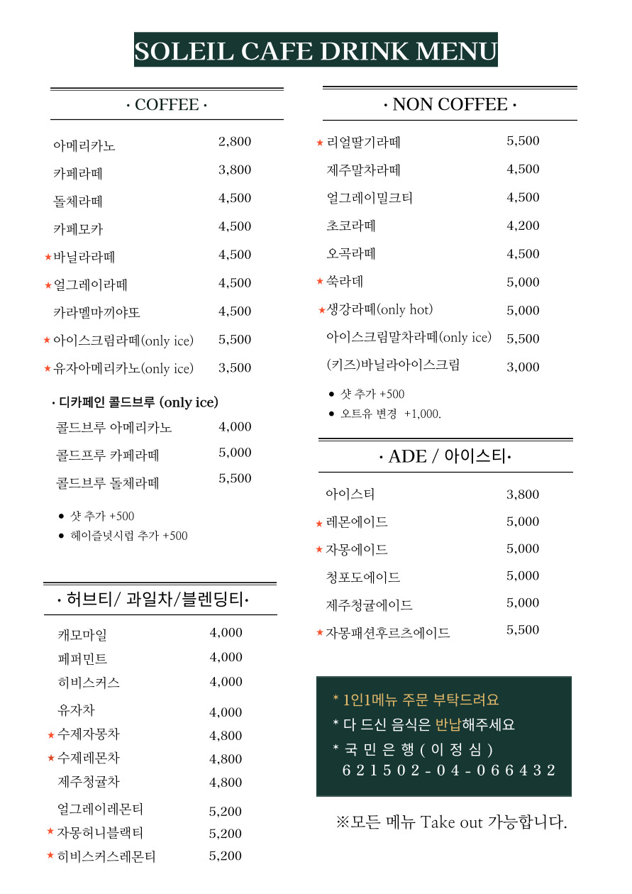 솔레이유 2