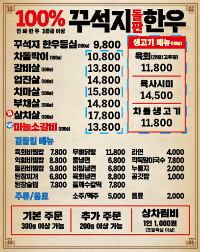 꾸석지돌판한우용인