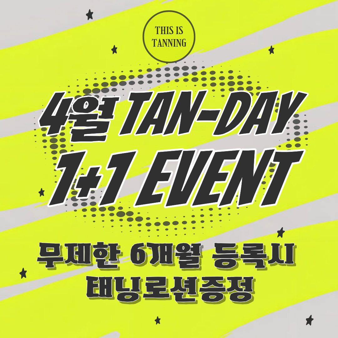 디스이즈태닝 대표 이미지