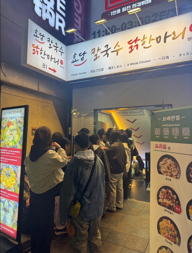 효담칼국수 닭한마리 명동본점