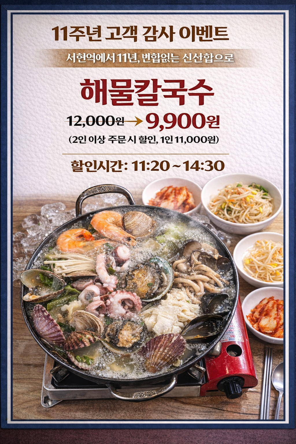 해물폭탄 사진 7