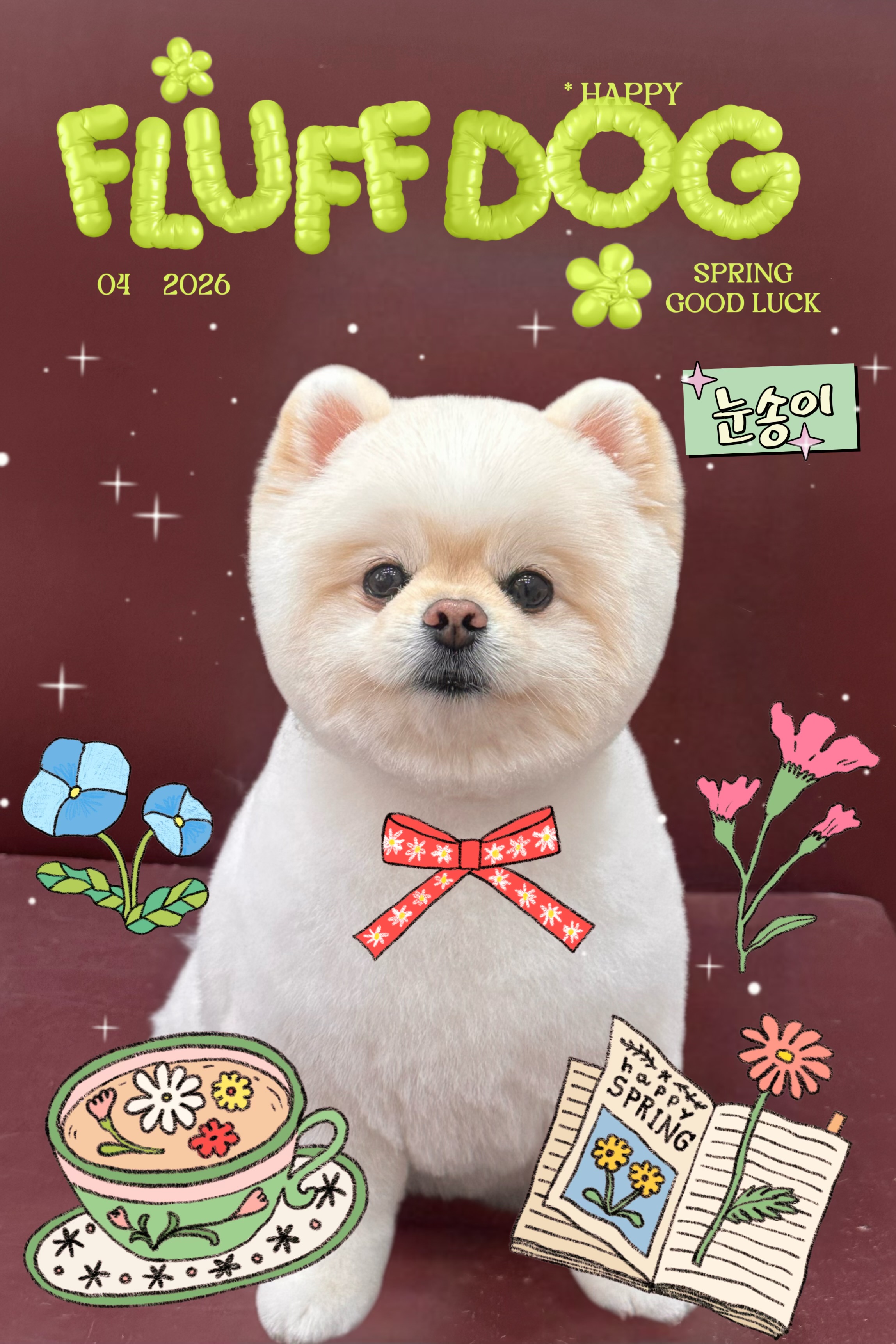 플러프도그 대표 이미지