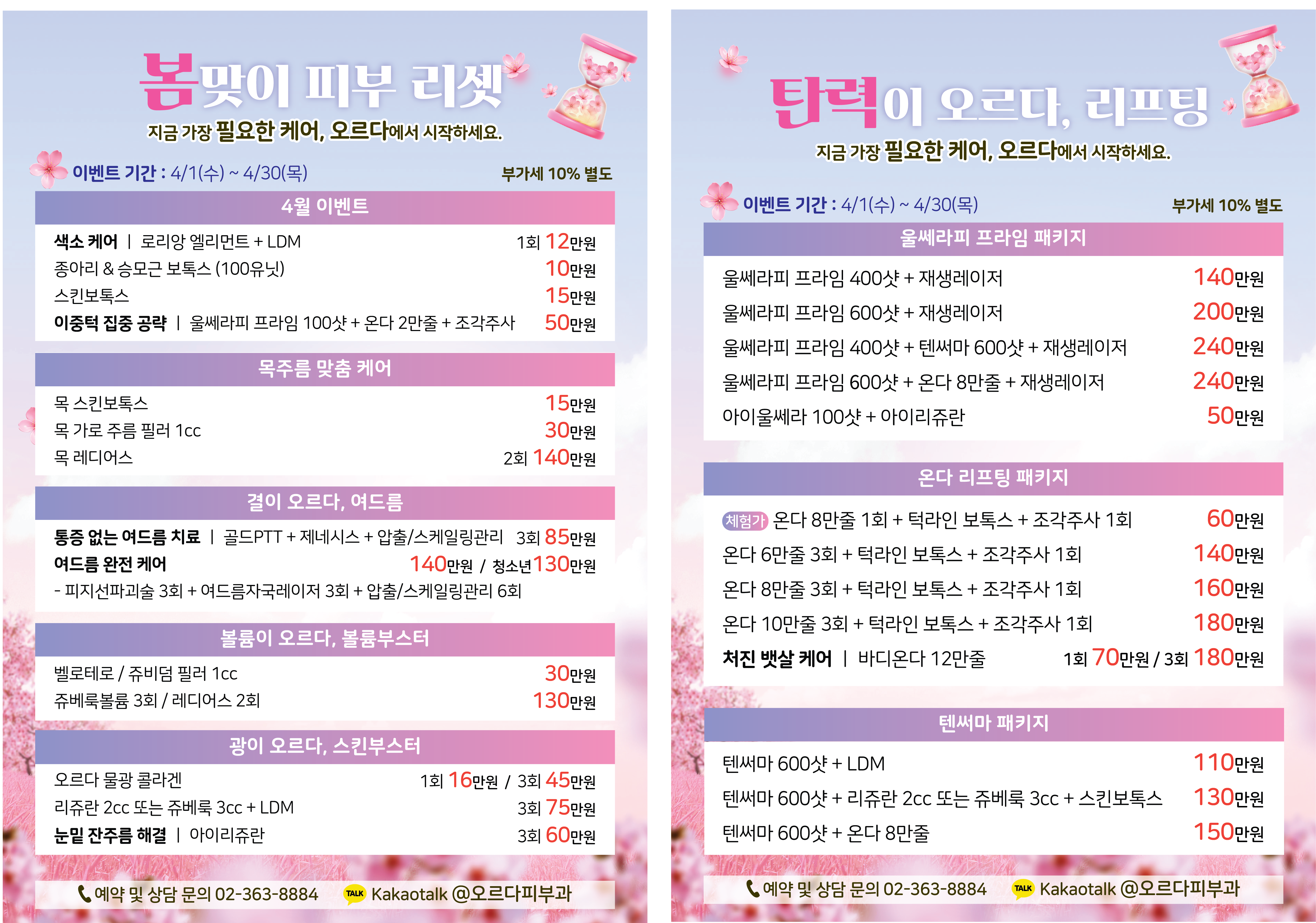 오르다피부과의원 대표 이미지