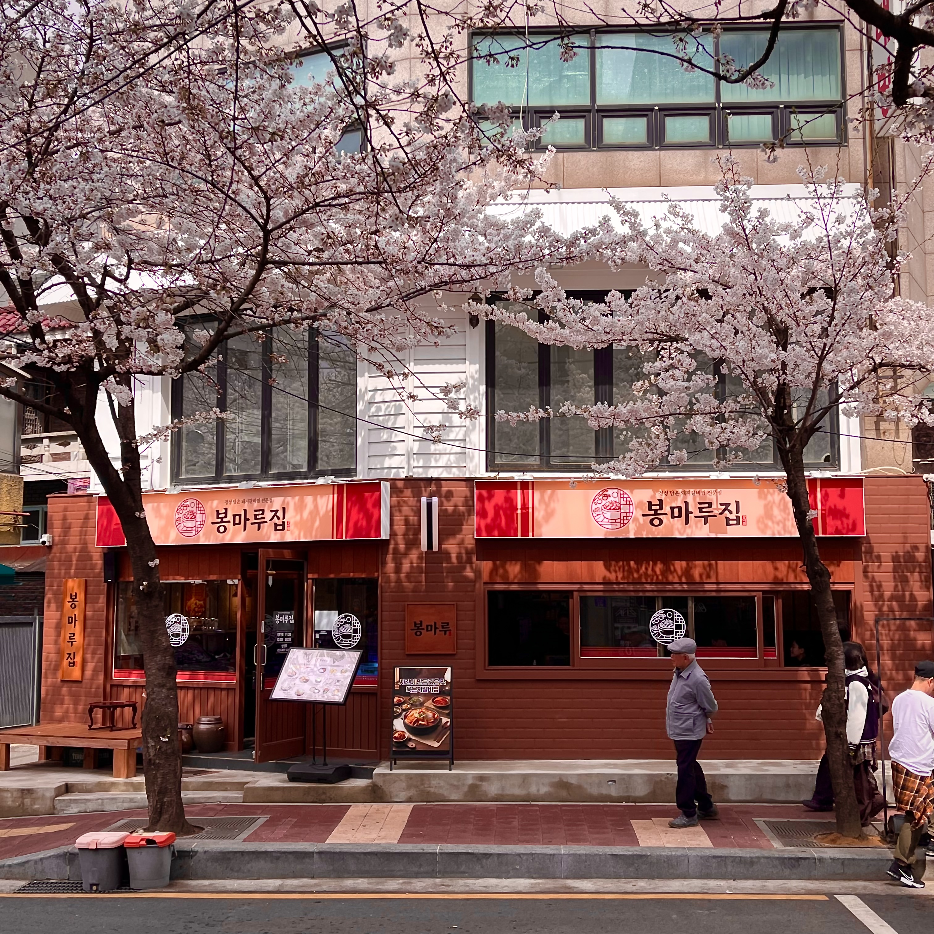 봉마루집 합정점