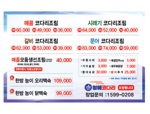 청해코다리