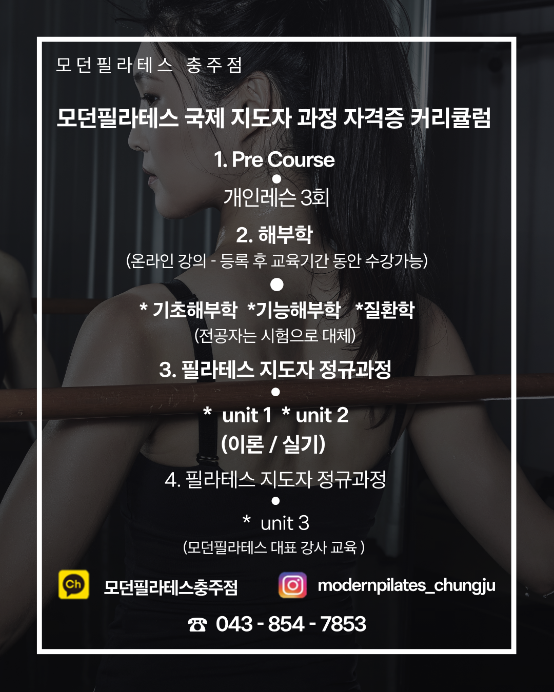 모던필라테스 충주점 대표 이미지