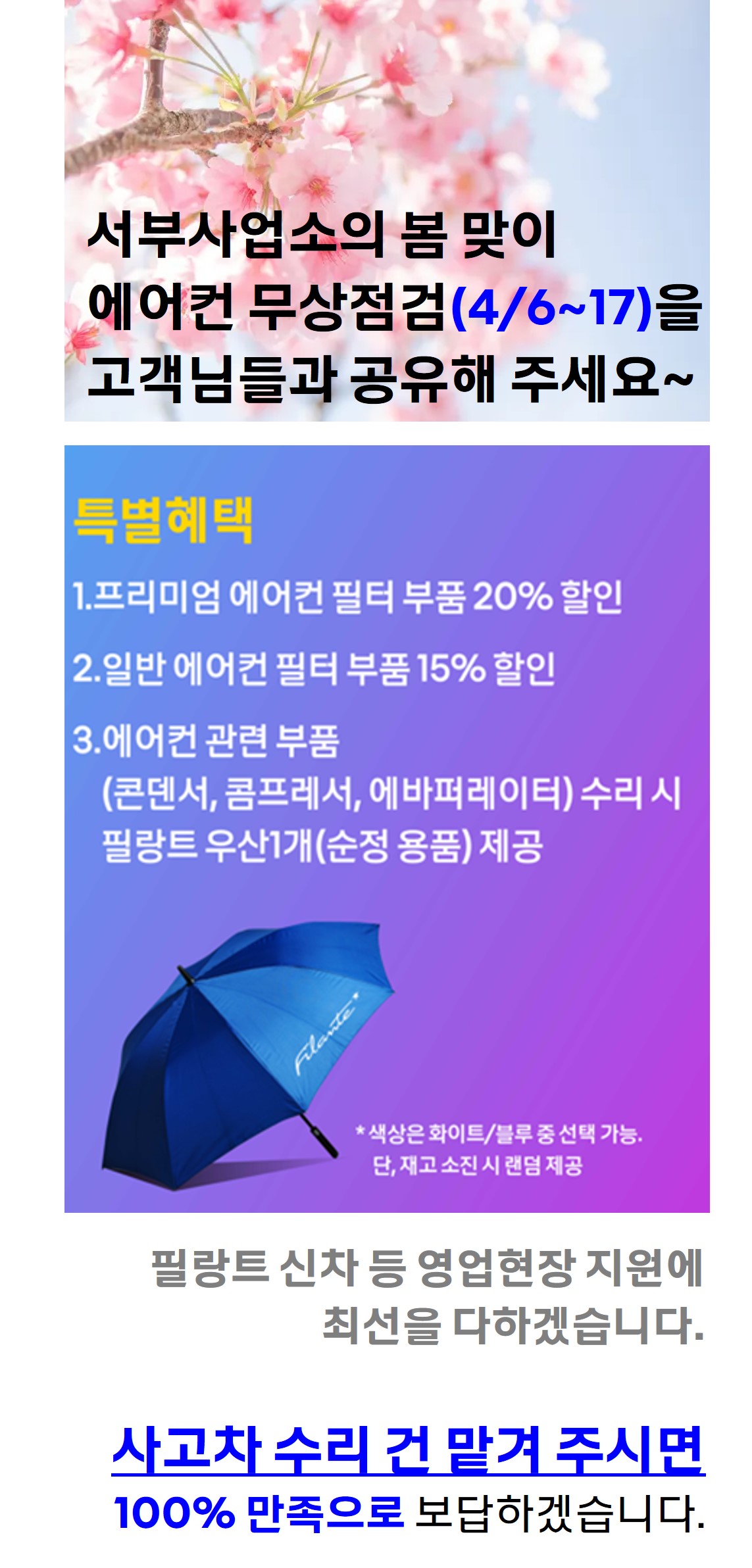 르노코리아 서부사업소