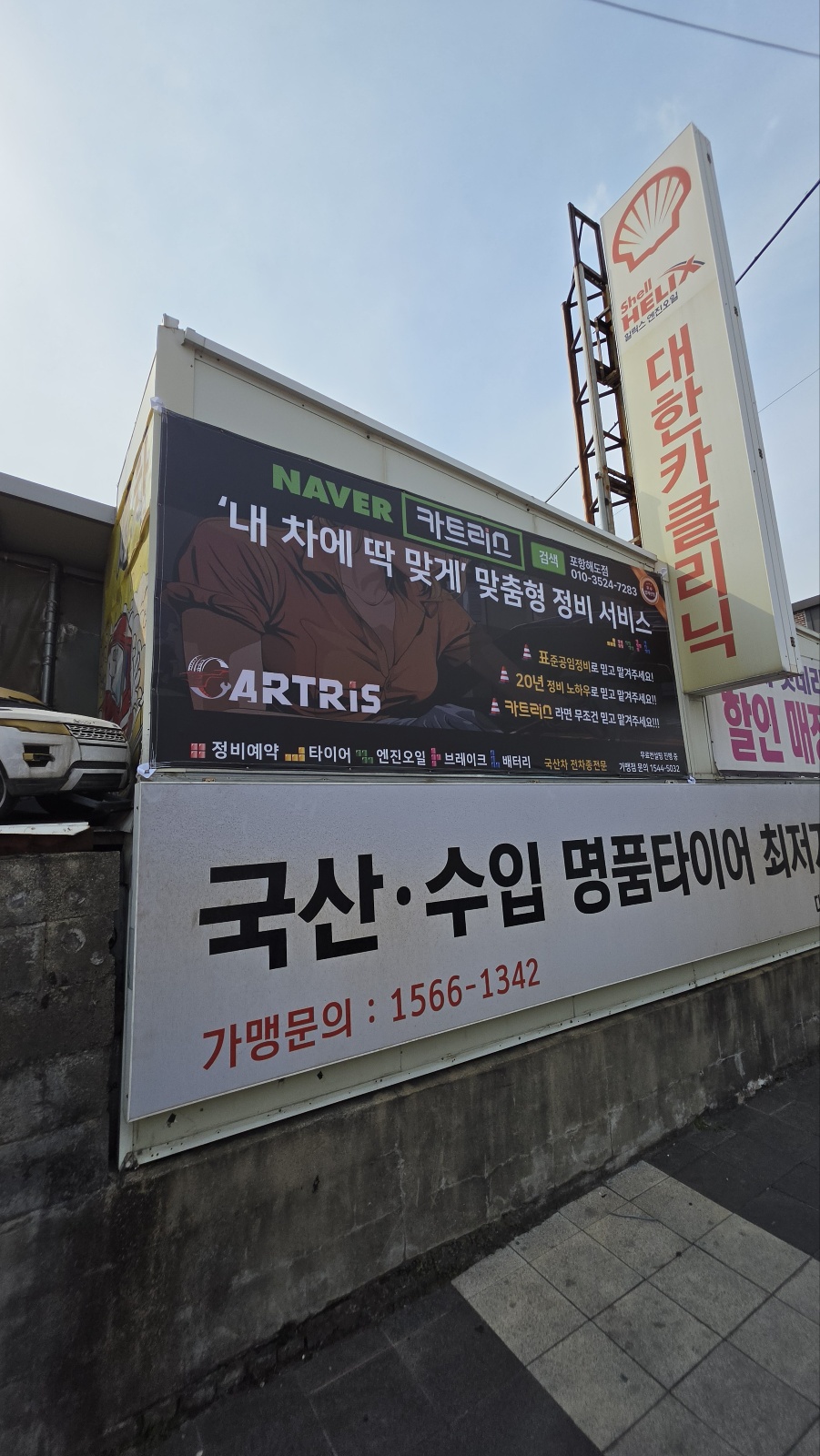 카트리스 포항해도점 대표 이미지