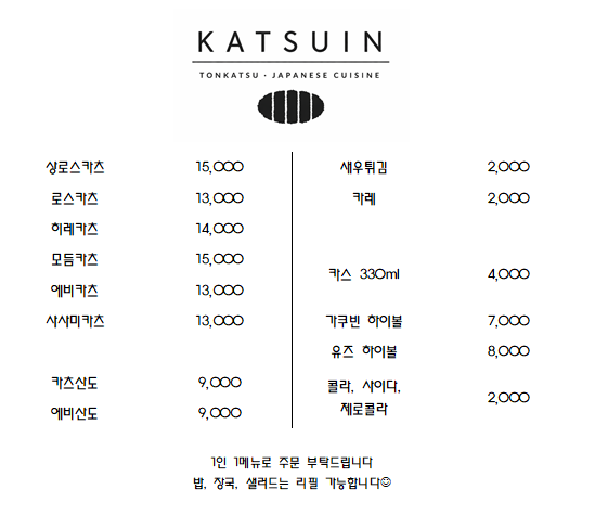 카츠인