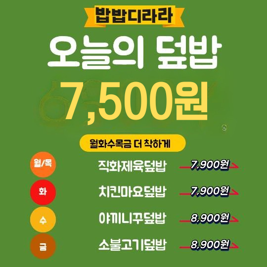 밥밥디라라수원