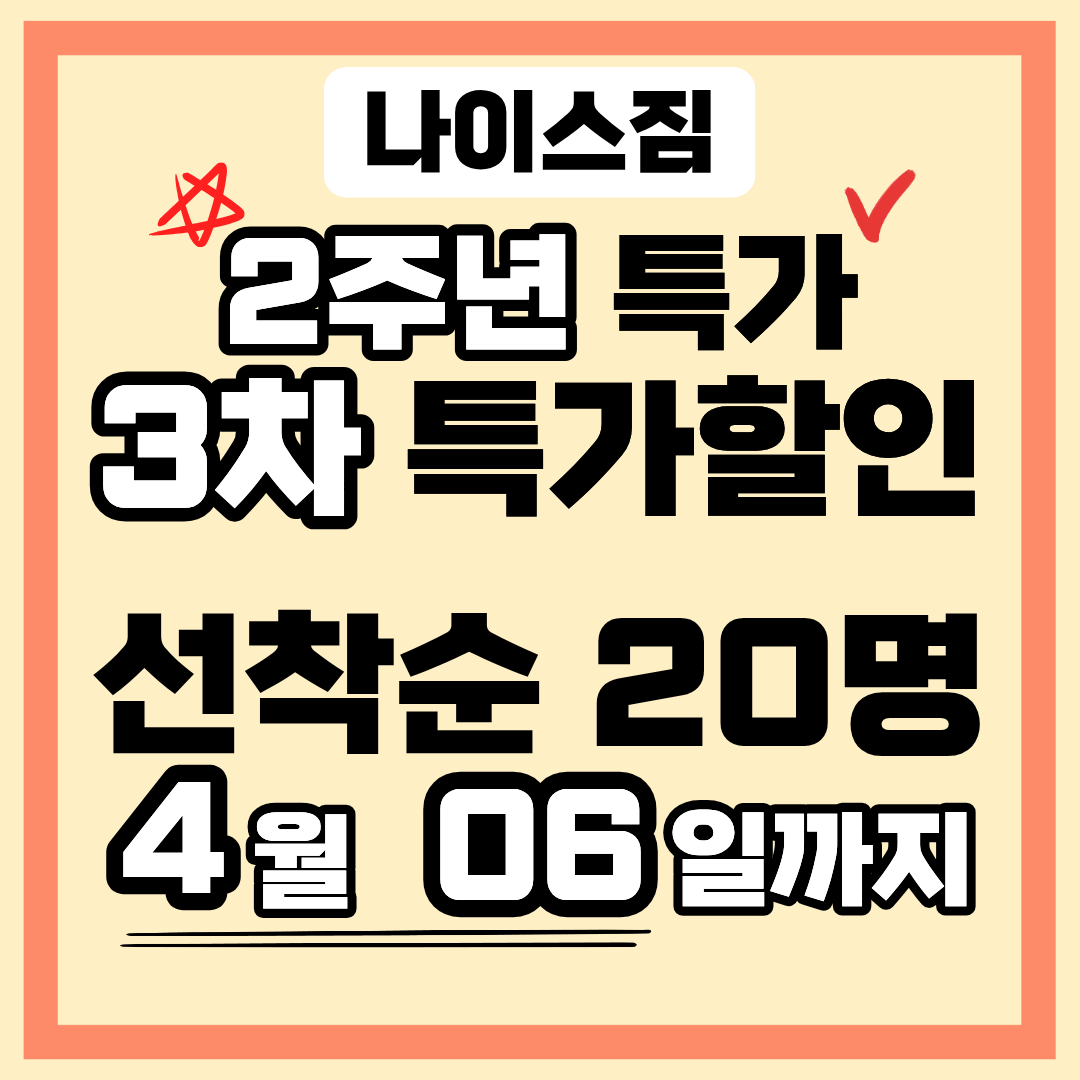 나이스짐 프리미엄 헬스 PT 대표 이미지