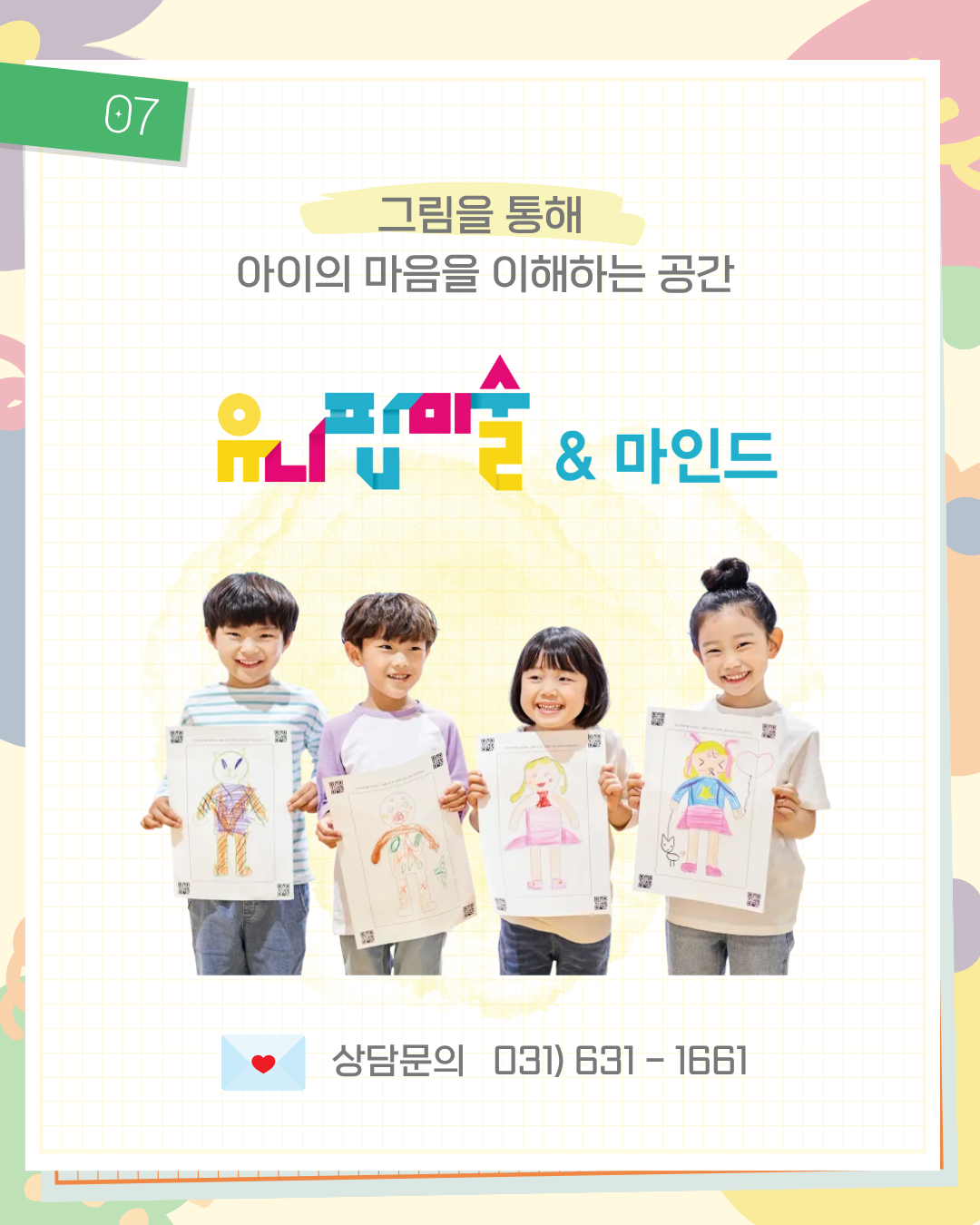 유니팝미술 앤 마인드 대표 이미지