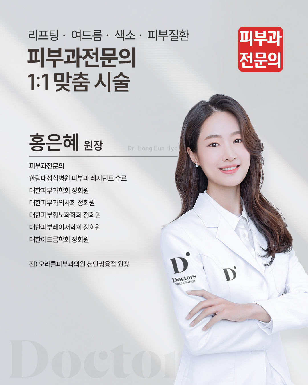 동대문 닥터스피부과