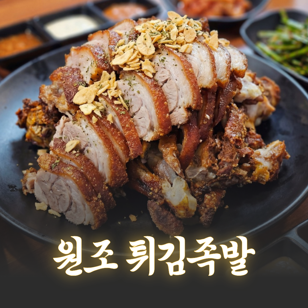 홍능족발