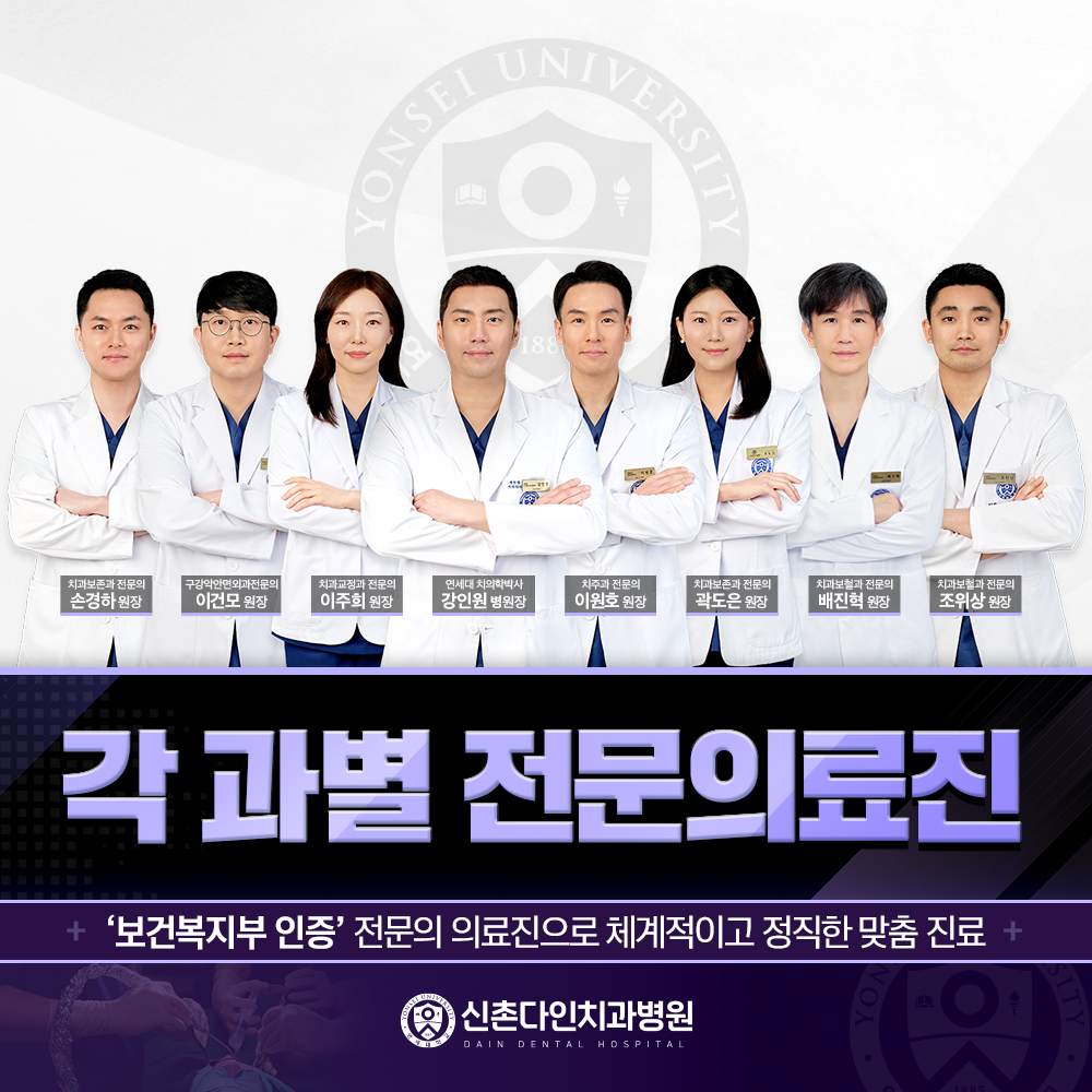 신촌다인치과병원 대표 이미지