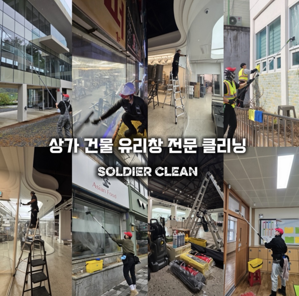 솔져클린 대표 이미지