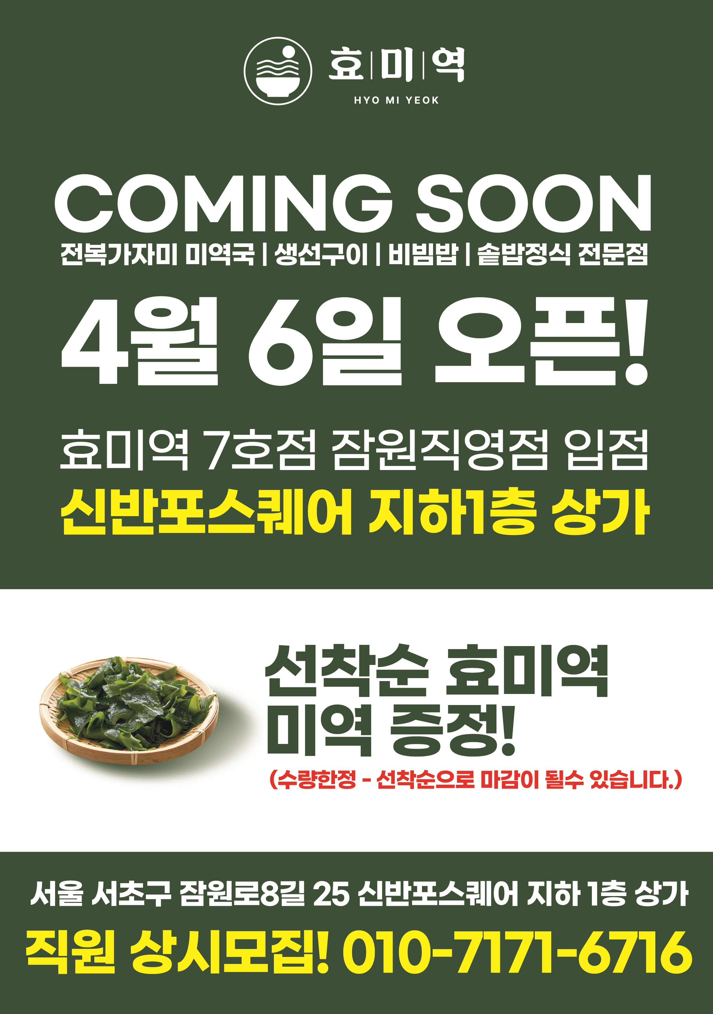 효미역 잠원점