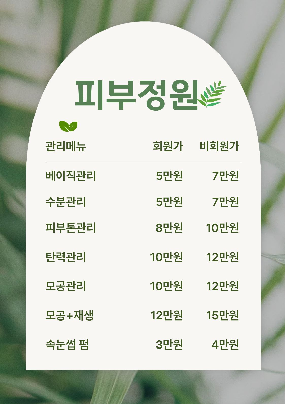 피부정원 대표 이미지