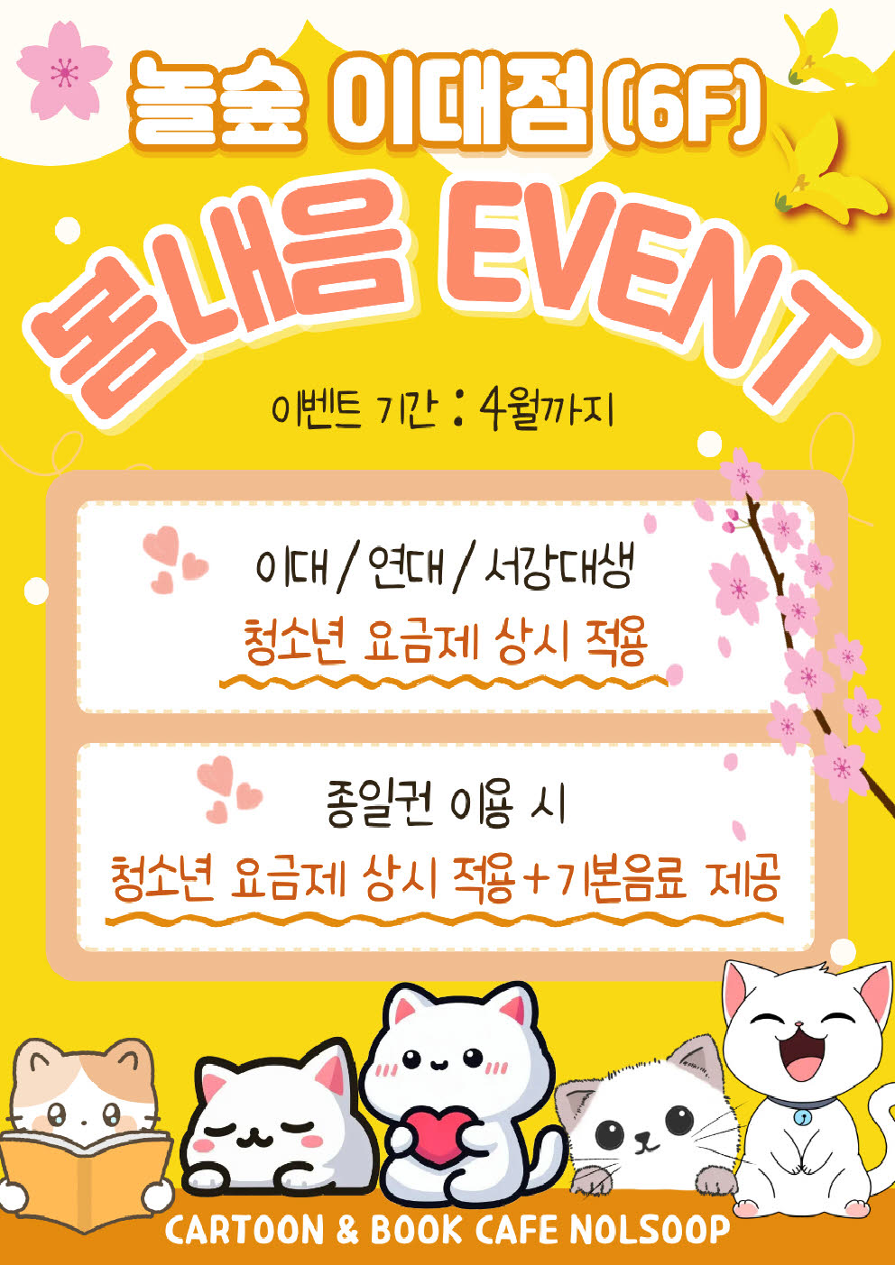 놀숲 이대점