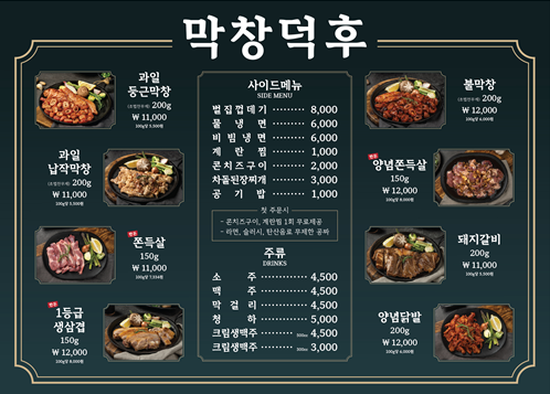 막창덕후