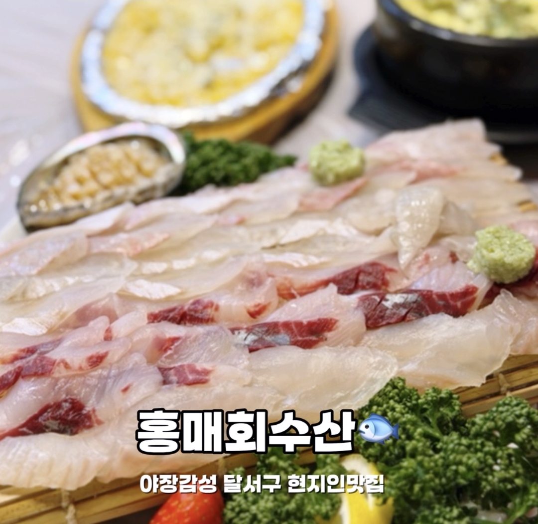 홍매회수산