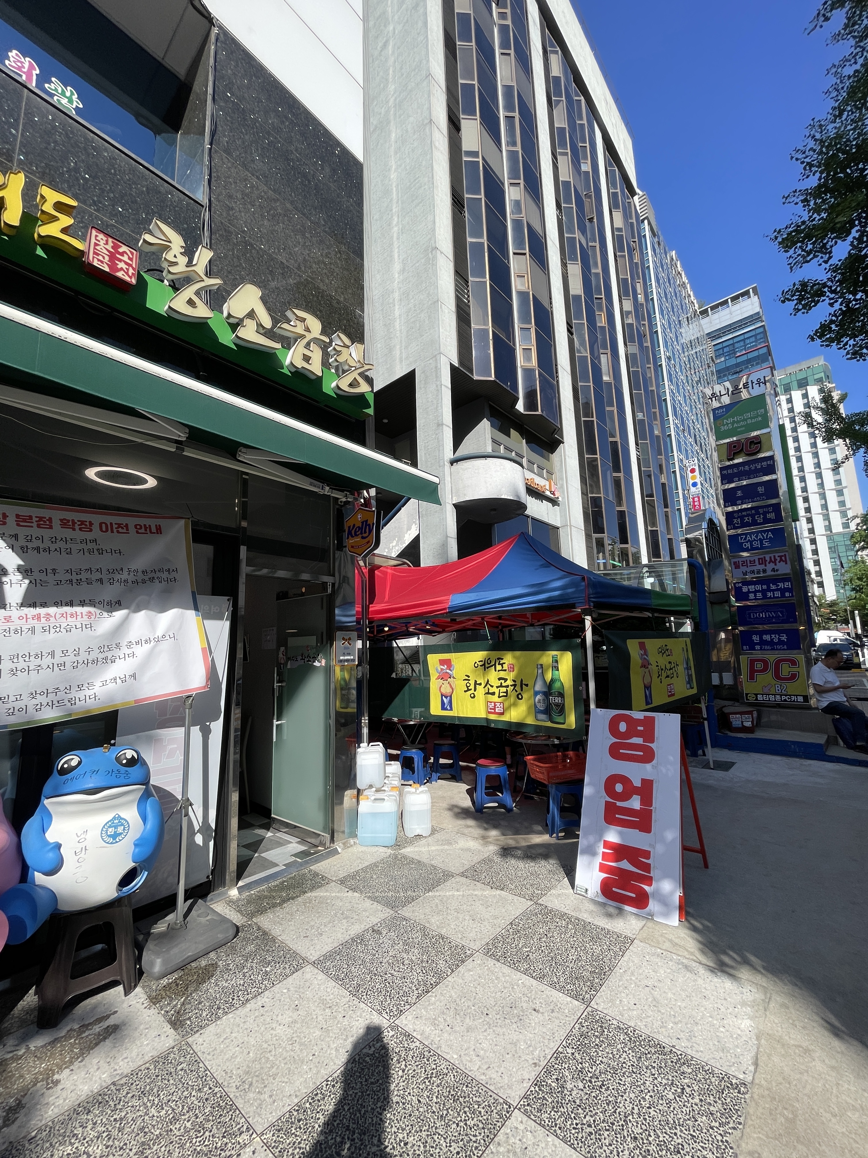 여의도황소곱창 여의도 본점