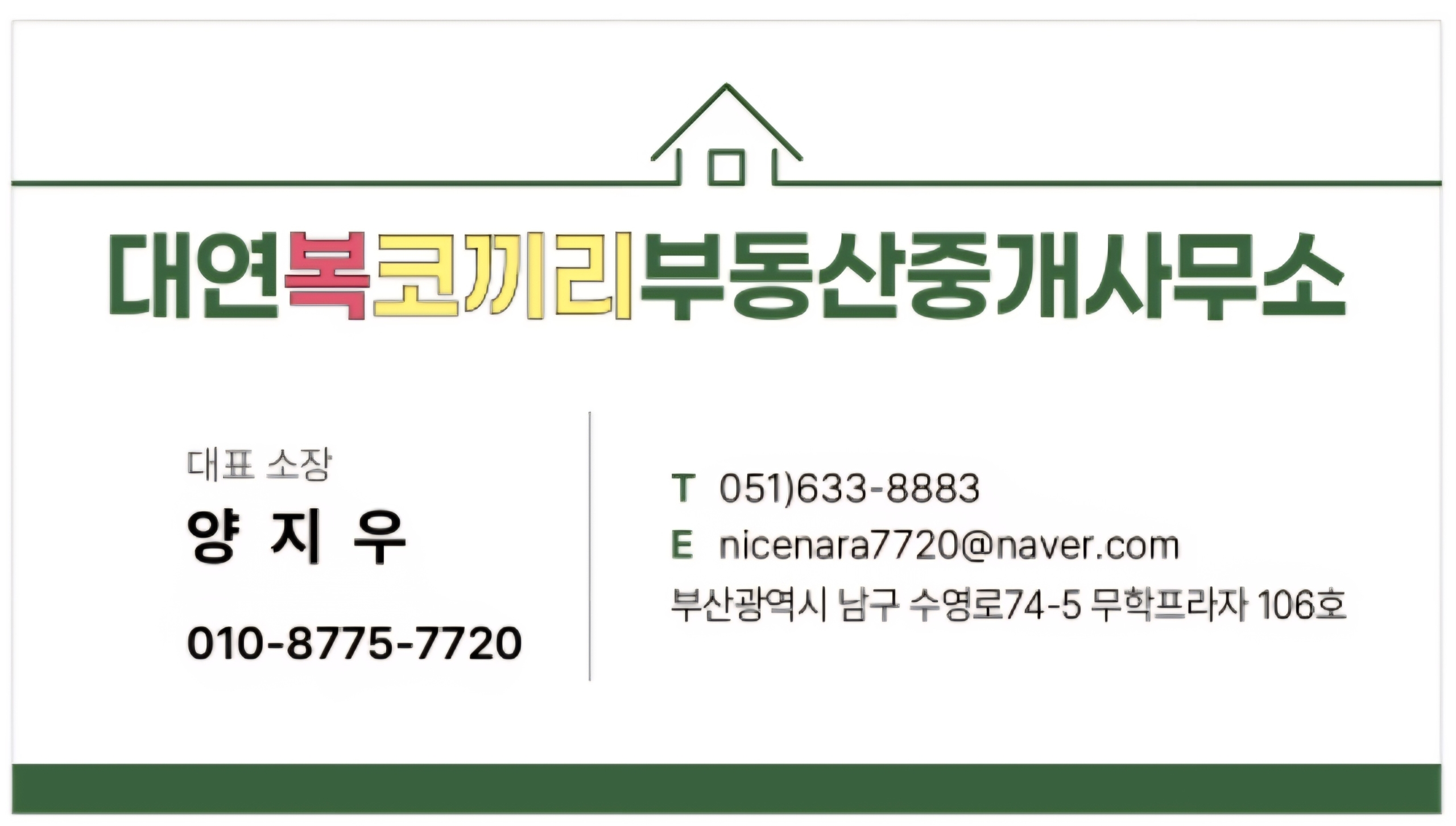 대연복코끼리부동산 대표 이미지