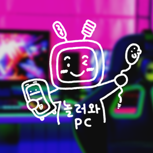 놀러와