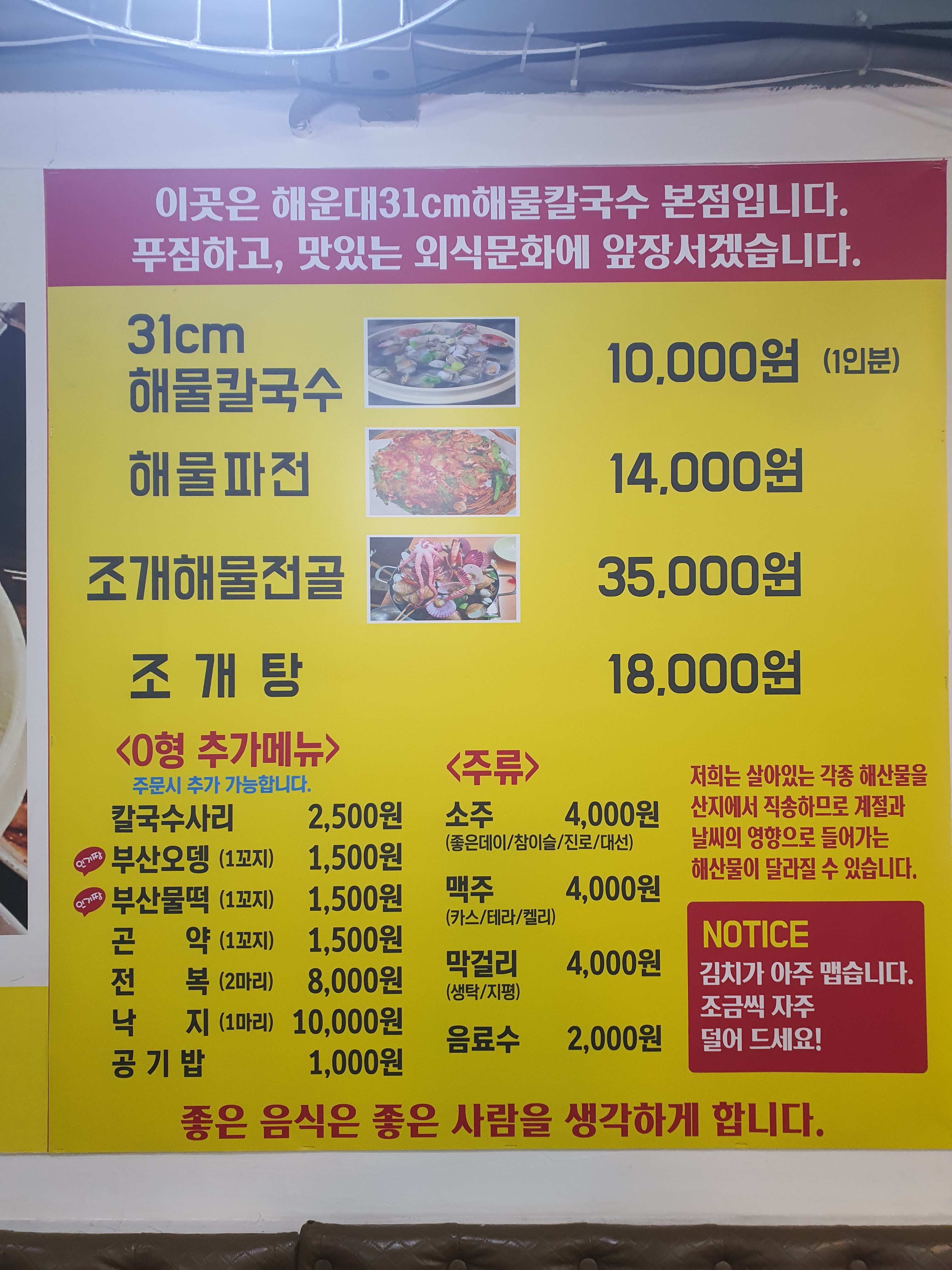 해운대31cm해물칼국수 본점