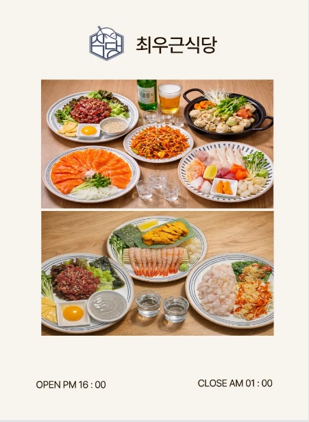 최우근식당