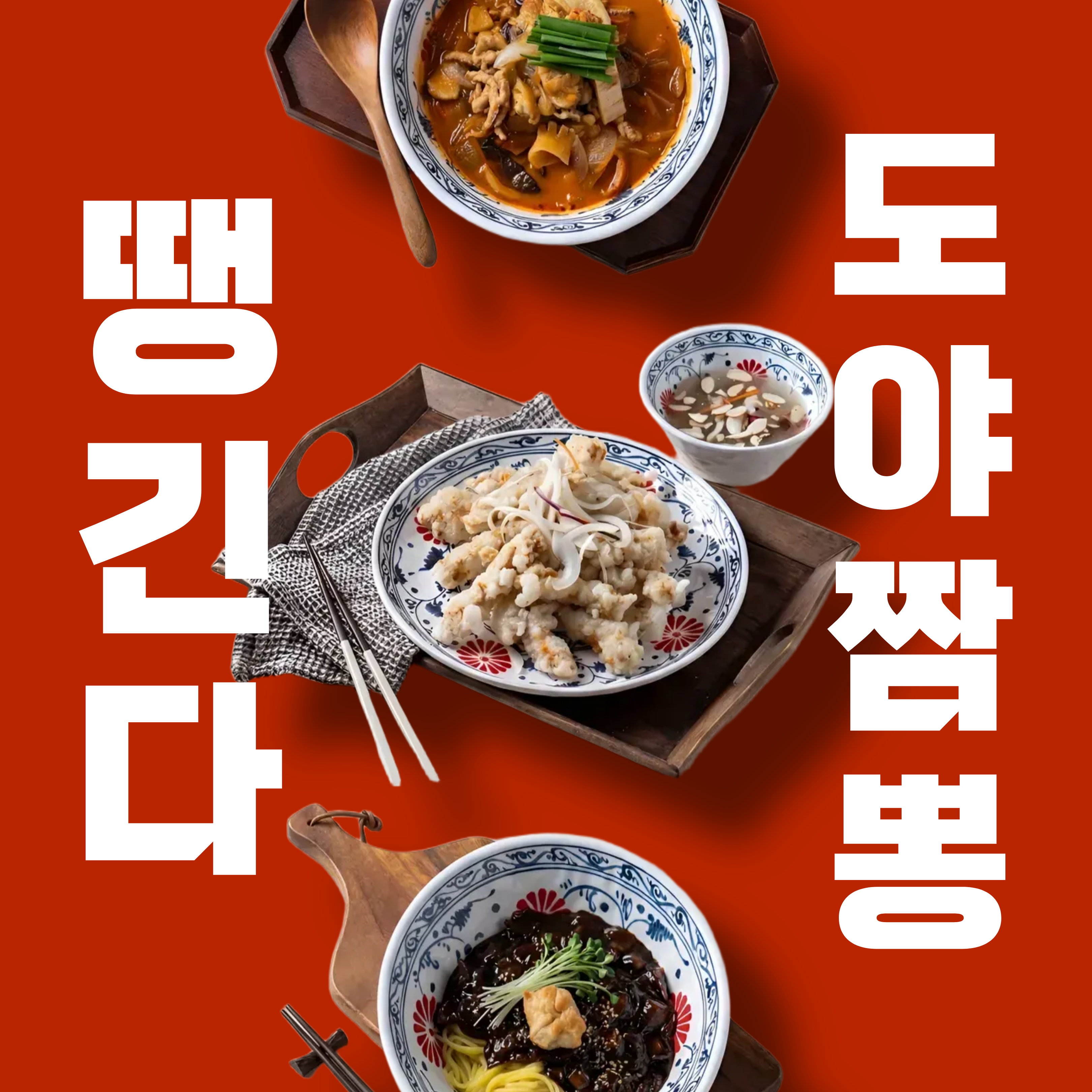 도야짬뽕 상일점