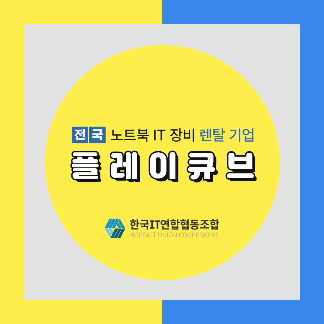 한국아이티연합협동조합