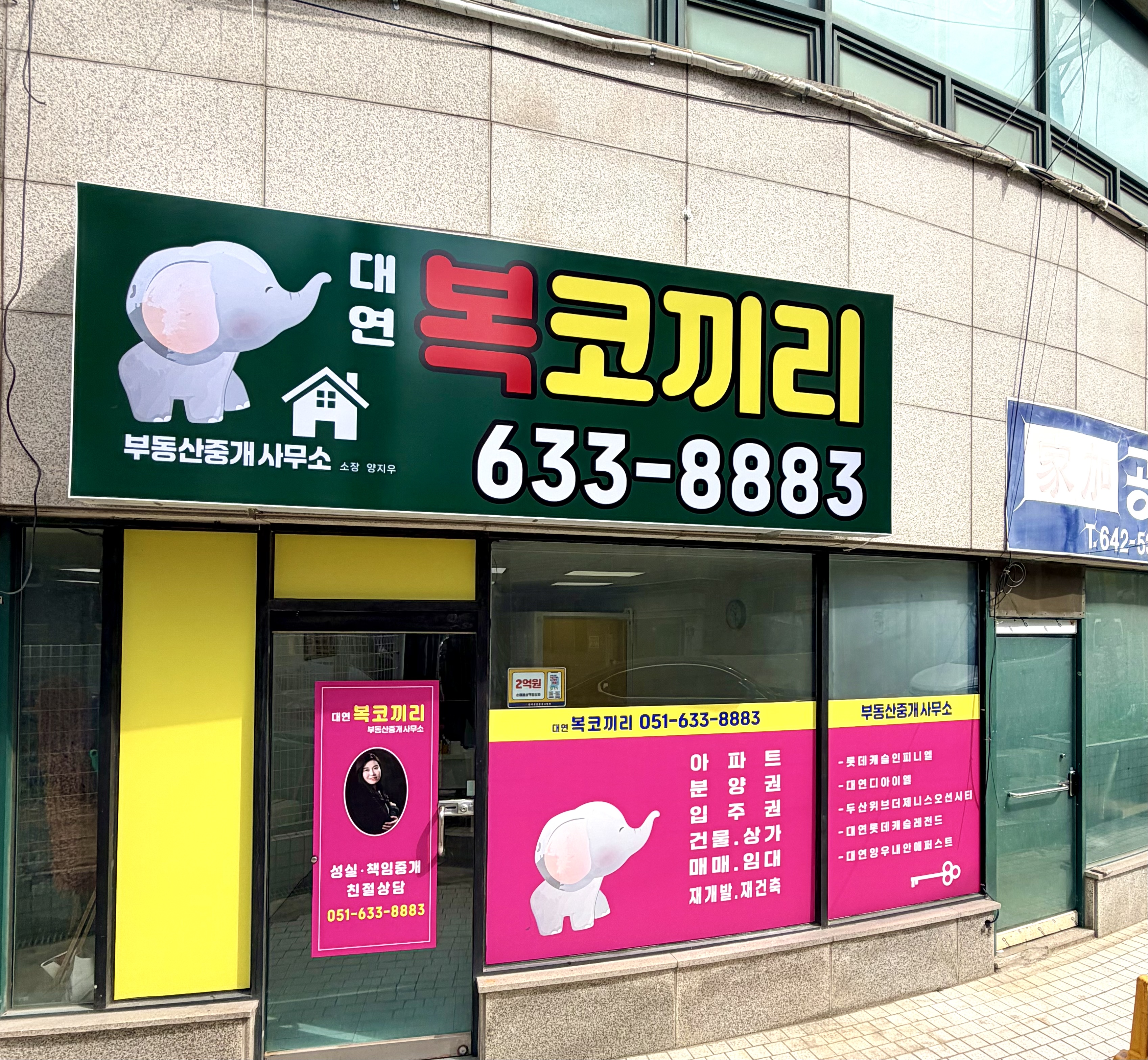 대연복코끼리부동산 대표 이미지