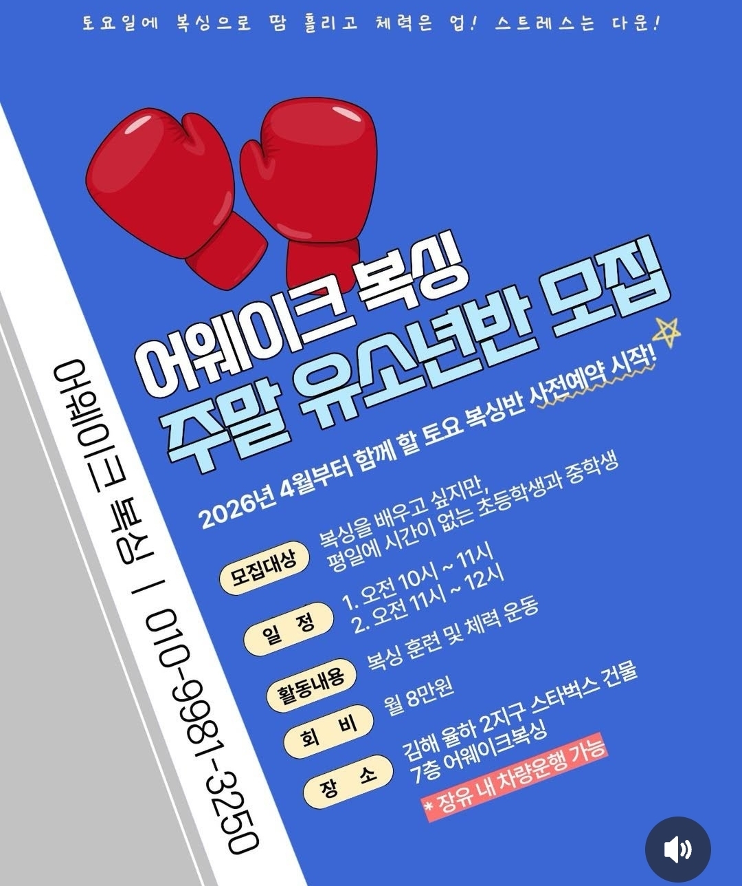 경상남도 김해시 율하6로 복싱체육관 어웨이크복싱 김해율하점 내부 모습 3