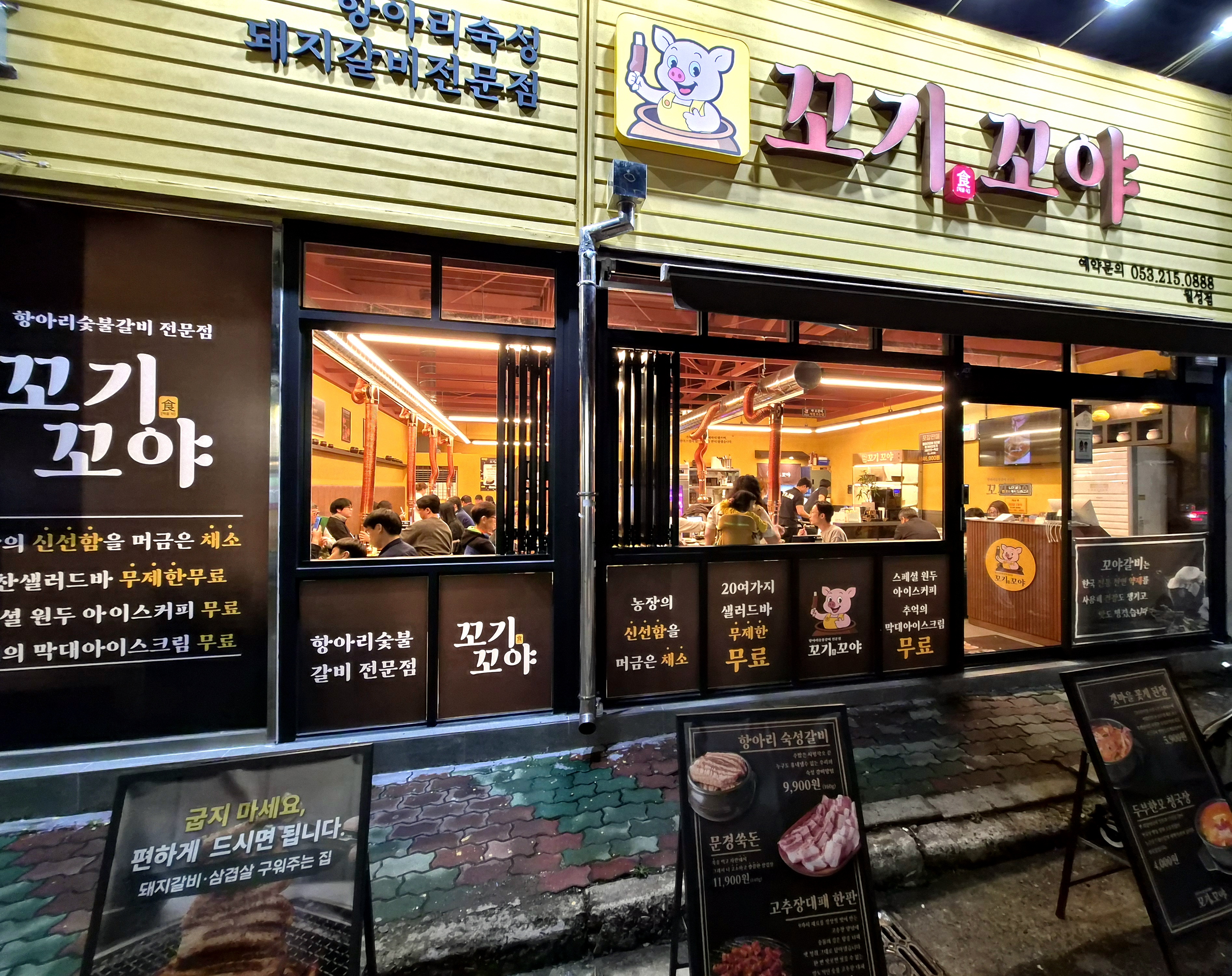 꼬기꼬야
