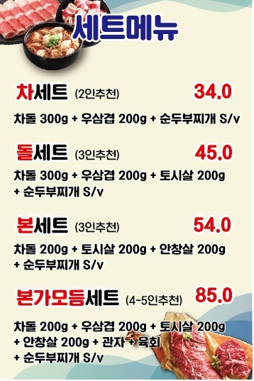 차돌본가 범방점 본점