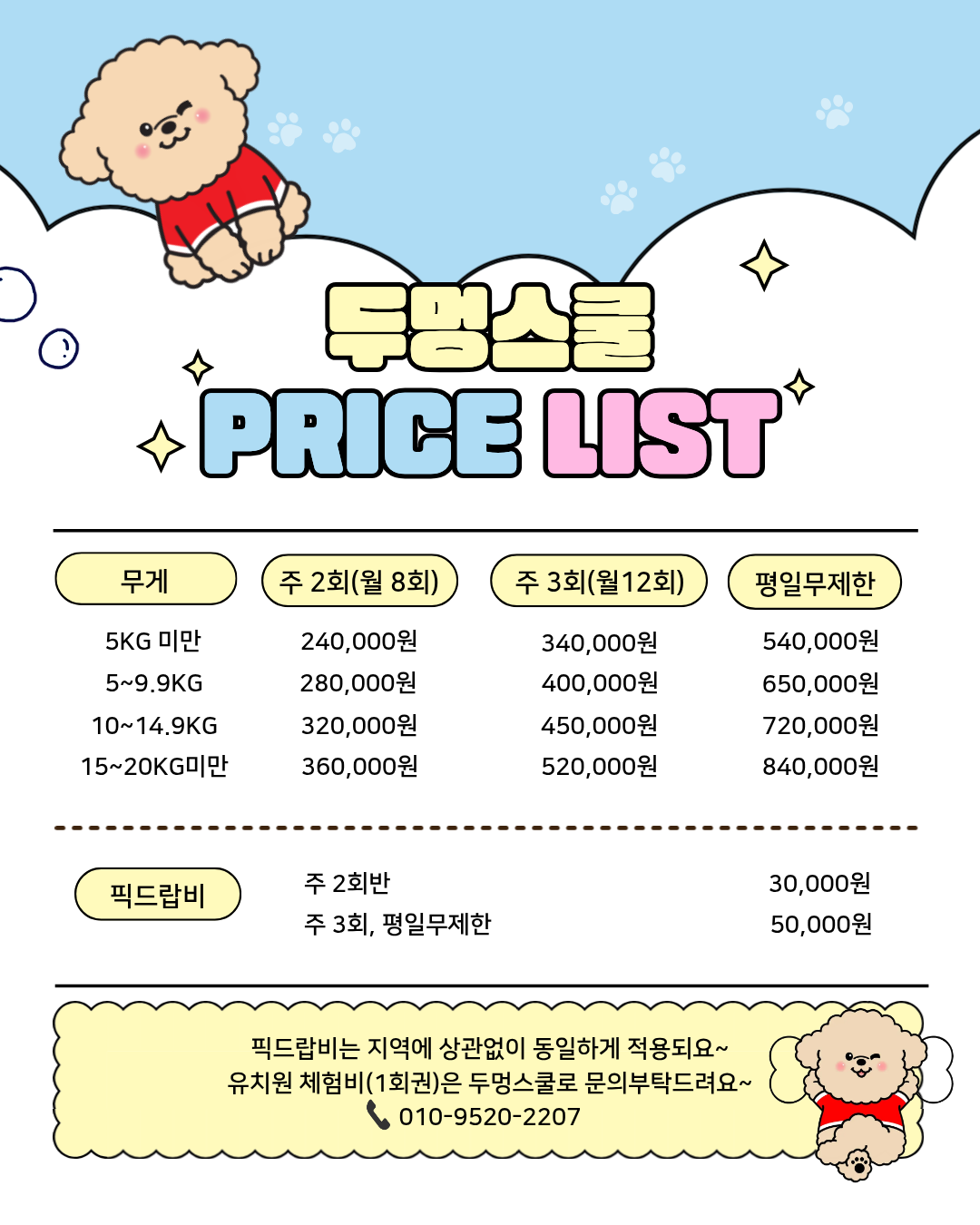 멍스쿨 경기 애견여행지