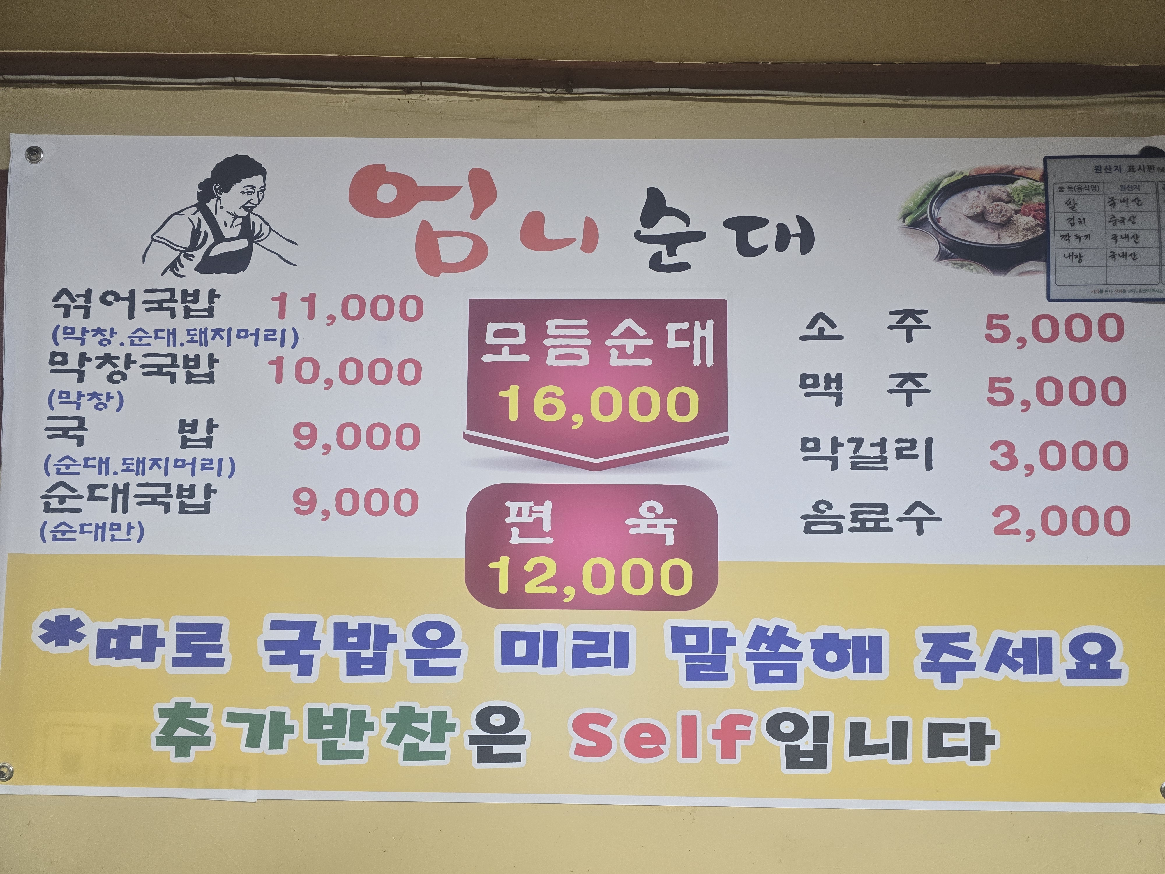 엄니순대
