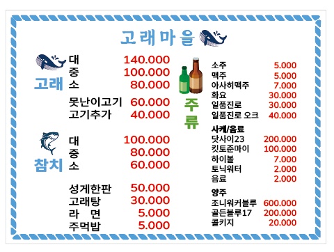 고래마을