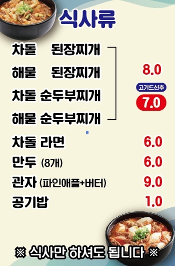 차돌본가범방점