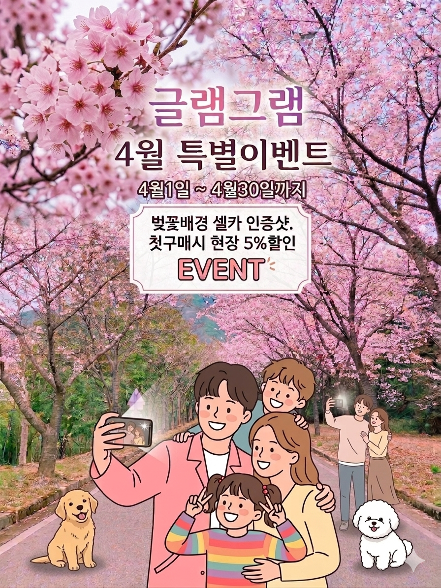 글램그램 경기 애견맛집
