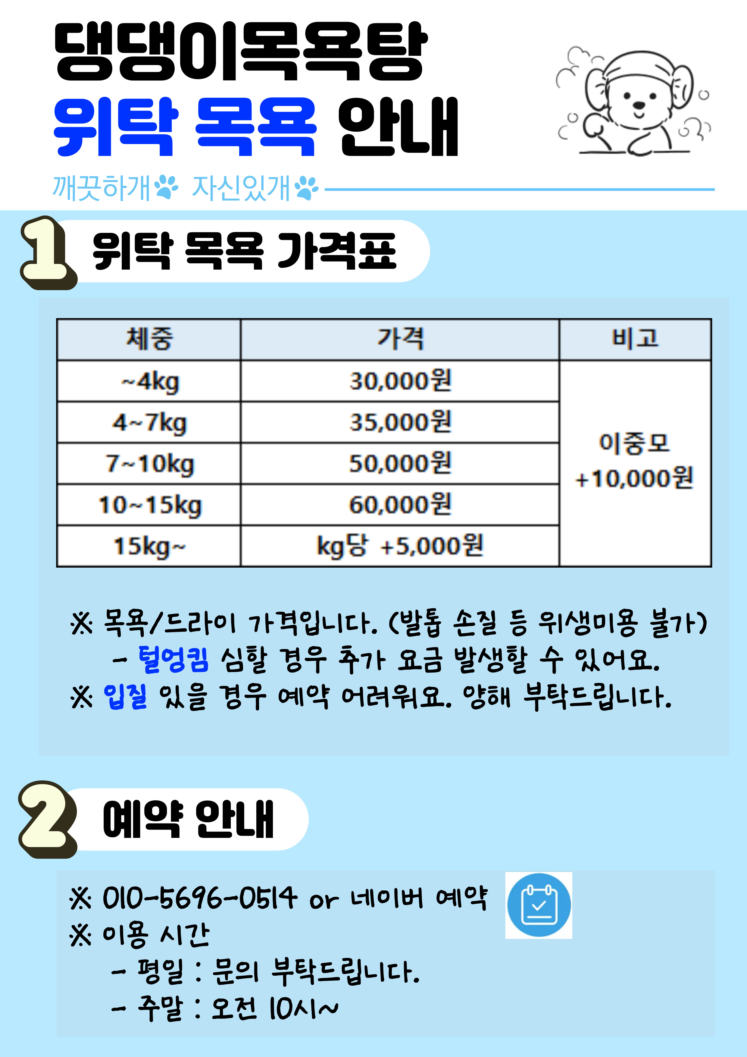 댕댕이목욕탕 대표 이미지